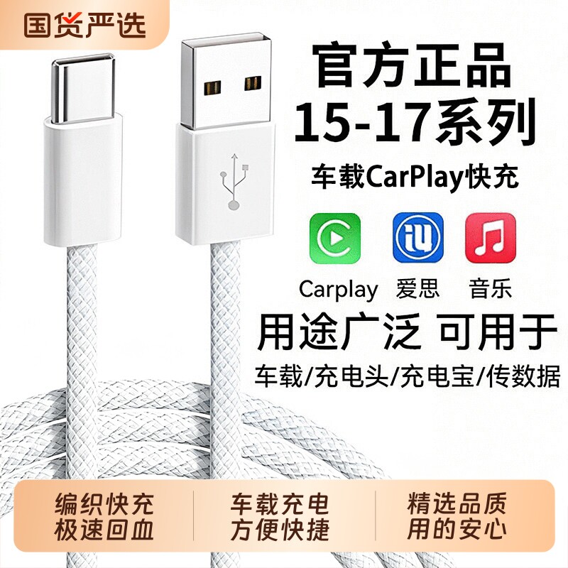 适用于接口苹果17充电线usb转typec接头iPhone15ProMax数据线16车载CarPlay编织快充闪原C口套装iPad加长快速