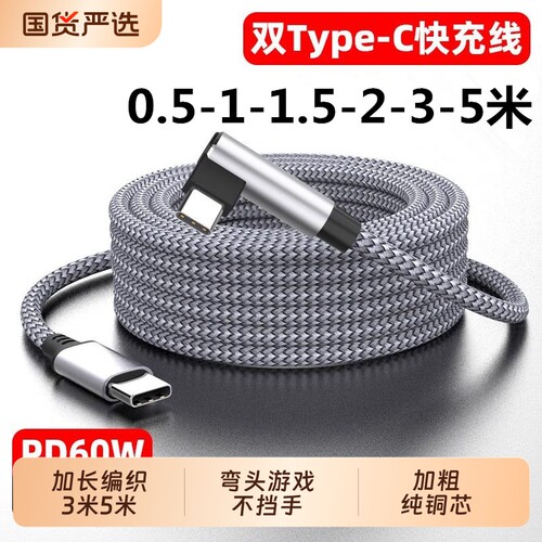 加长2米3米5米双Type-C超级快充
