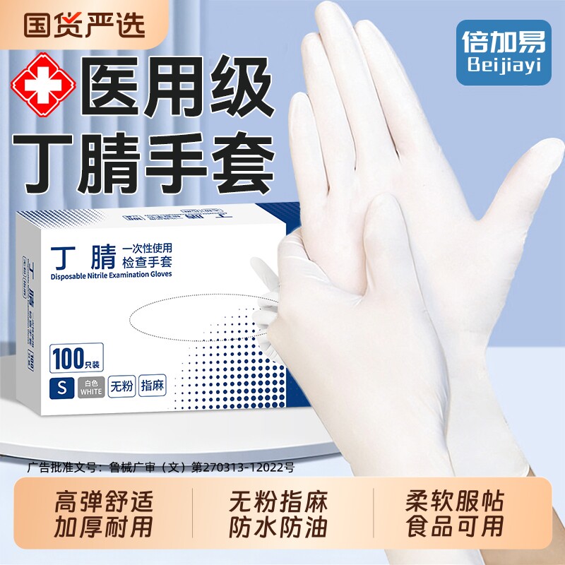 医用手套一次性丁腈加厚耐用医疗防护手术检查家务专用乳胶橡胶
