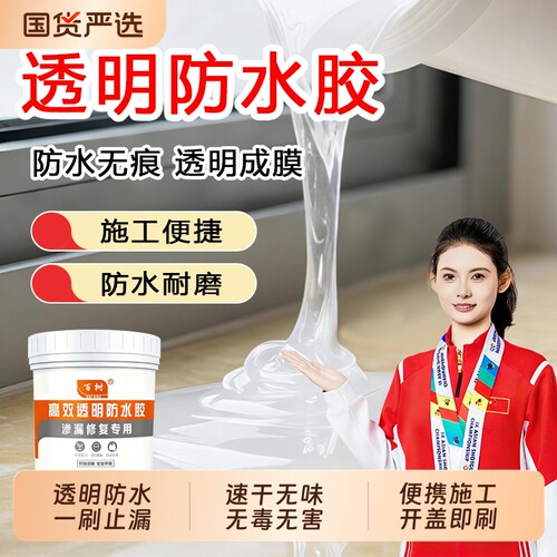 透明防水胶防水止漏江西赣州发货
