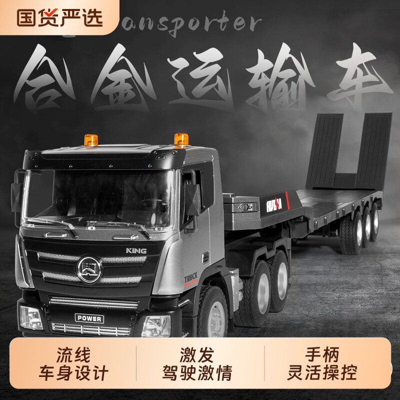 汇纳遥控半挂平板工程车仿真124运输儿童玩具礼物挖掘机自卸手柄