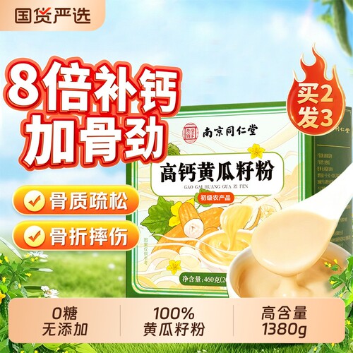 纯黄瓜籽粉补钙接骨高钙东北老黄瓜籽熟粉现磨官方旗舰店正品膳食