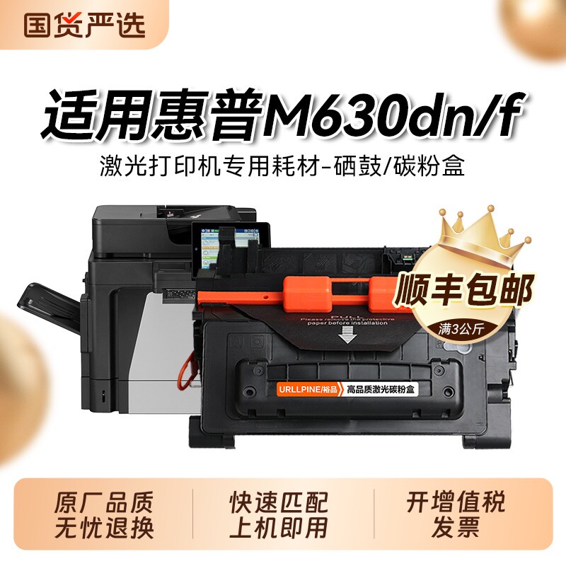 适用惠普M630dn硒鼓CF281A墨盒HP LaserJet Enterprise M630f M630h M630z打印机碳粉盒hp81a墨粉晒鼓裕品