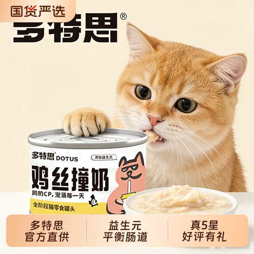 多特思猫罐头鸡丝撞奶零食罐