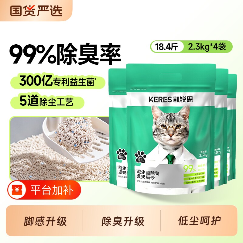 凯锐思豆腐猫砂混合除臭家用低尘结团官方旗舰店正品包邮9.2公斤