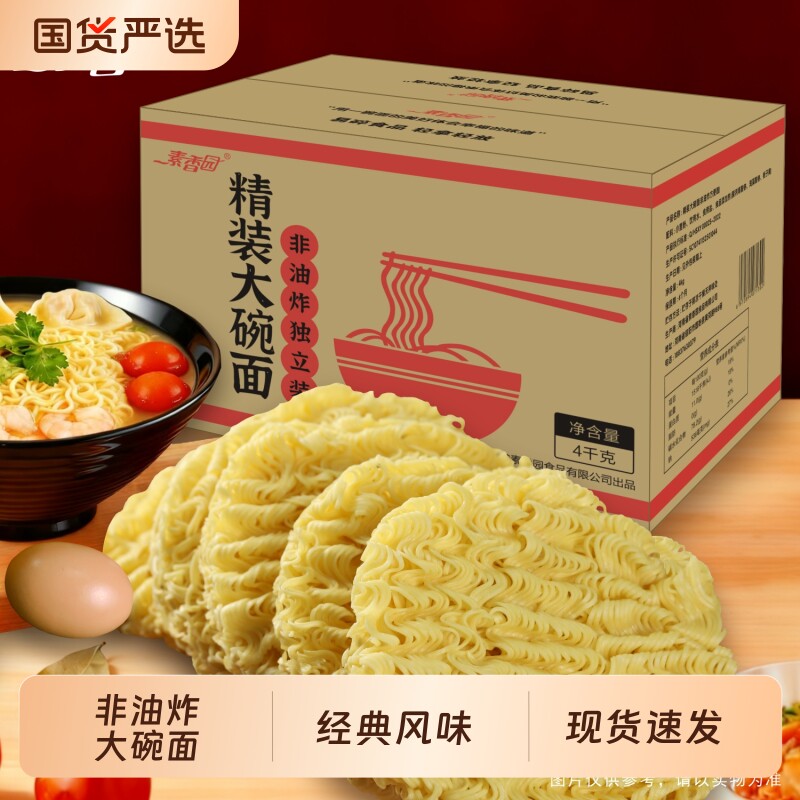 素香园大碗面8斤箱装非油炸方便面饼整箱批发面条炒面拌面火锅面