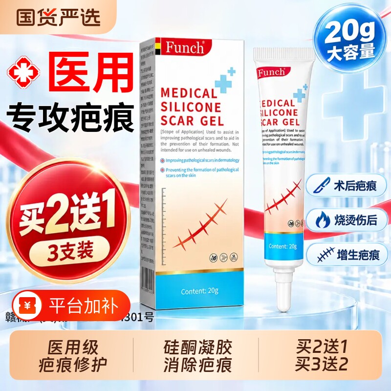 医用祛疤膏疤痕增生凸起去除疙瘩修复硅酮凝胶官方旗舰店除疤沉淀