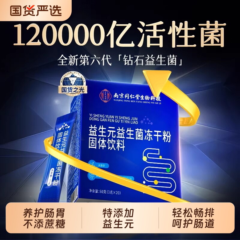 益生菌正品旗舰店【销量100W+】										