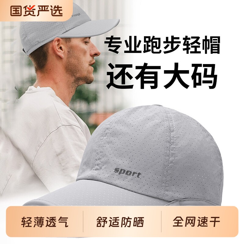帽子男士鸭舌帽夏季运动户外网眼透气速干跑步防晒遮阳棒球帽白色