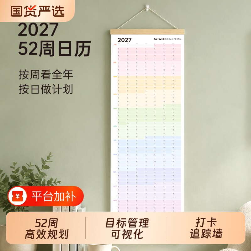 52周日历挂历2027年新款墙贴全年计划表可书写时间管理自律打卡表高级感全年一张纸创意挂历全年规划日历