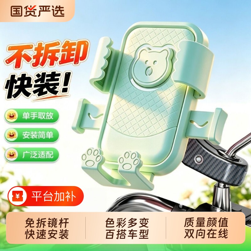 轻松装电动车手机导航支架后视镜车把后镜免拆速装绿黄粉多色专用