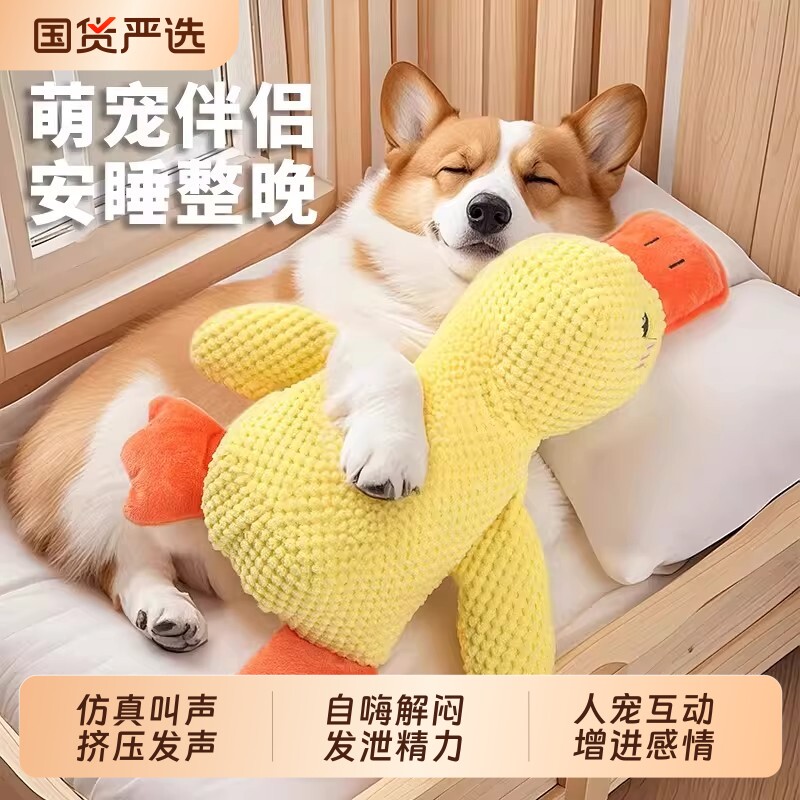 狗狗玩具毛绒陪睡鸭耐咬磨牙解闷小中型犬宠物鸭子发声玩具小黄鸭