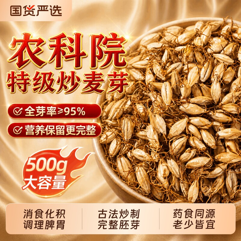 特级炒麦芽中药材热销NOI图片