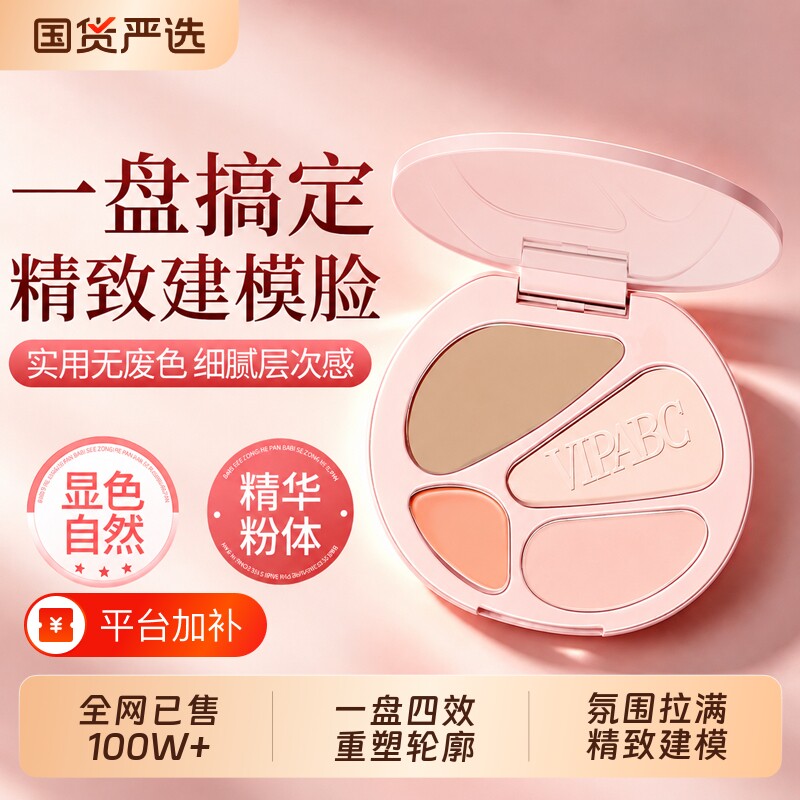 四色修容盘高光提亮修容一体综合盘面部腮红阴影眼影鼻影面部显白
