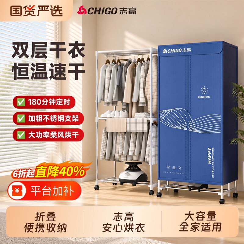 志高干衣机衣柜式双层烘干机烘衣机大容量便携家用宿舍除菌除螨柜
