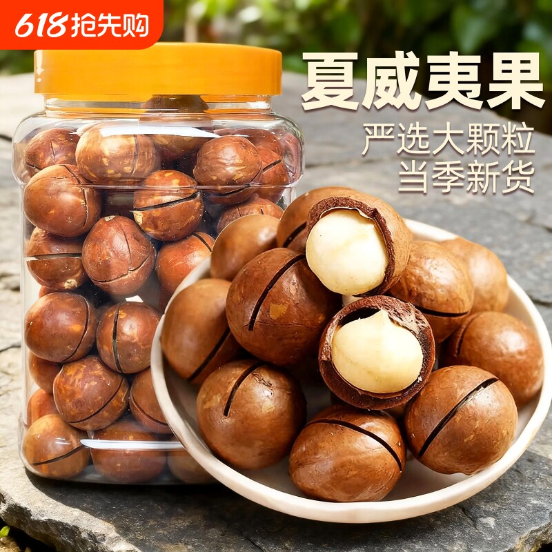 新货夏威夷果坚果奶油味干果炒货零食网红休闲夏果优选罐装大颗粒