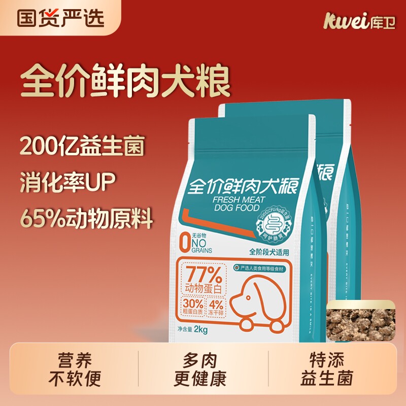 库卫鲜肉全价狗粮泰迪柯基博美边牧比熊金毛通用小型成幼犬40斤装