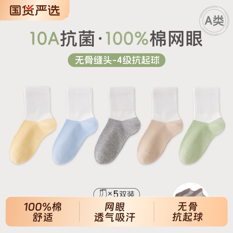 100%棉10A抗起球A类儿童袜子夏天薄网眼透气吸汗袜中筒薄款白