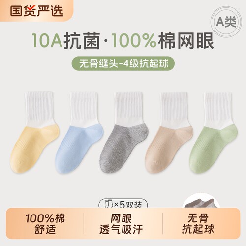 100%棉10A抗起球A类儿童袜子夏天薄网眼透气吸汗袜中筒薄款白色