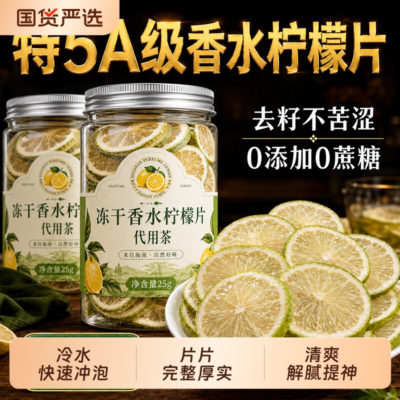 冻干柠檬片泡水喝独立包装香水柠檬片正品旗舰店孕妇无蔗糖无添加图片