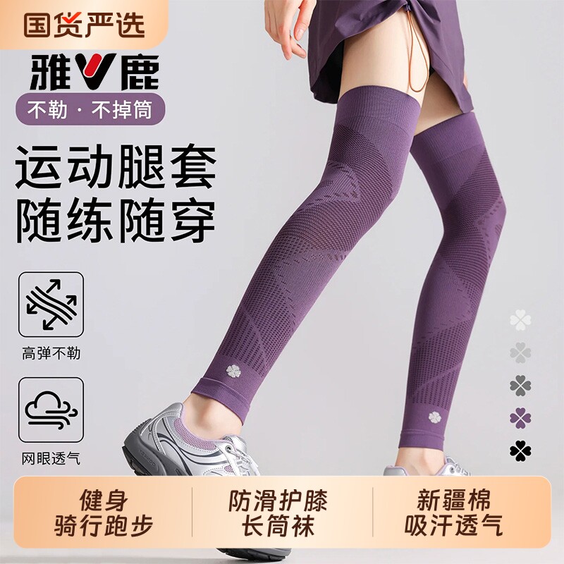雅鹿运动护膝女士腿套秋冬健身跑步骑行压力袜透气防下滑过膝袜套