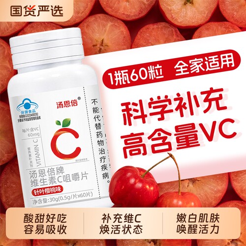高含量VC成人儿童日常营养补充