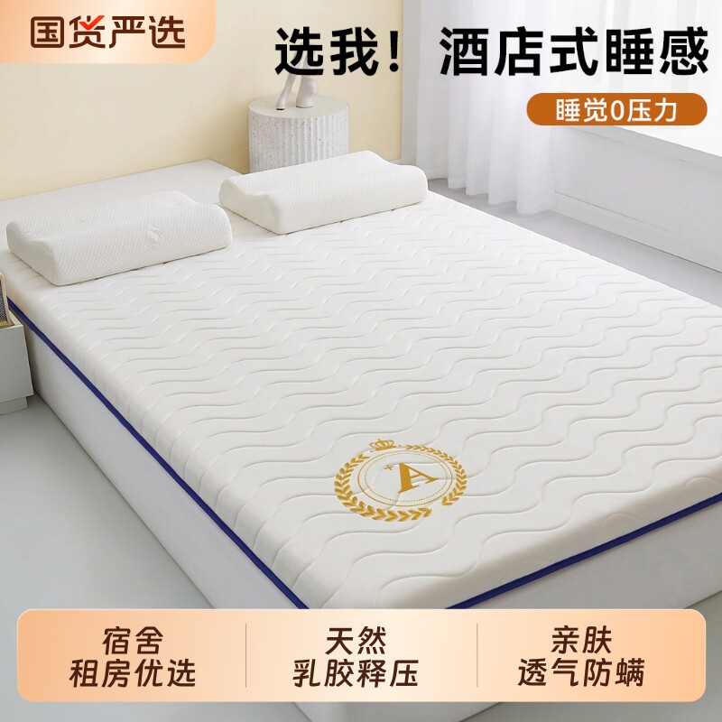 天然乳胶记忆棉床垫软垫酒店专用家用床褥垫子被学生宿舍单人租房图片