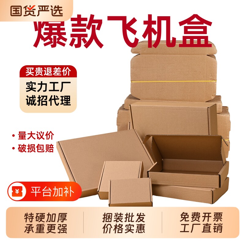 飞机盒特硬打包快递盒包装盒长正方形纸箱纸盒子香烟盒大小号批发