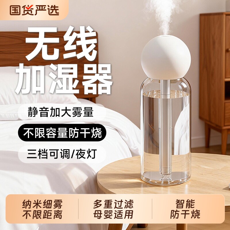 无线加湿器小型迷你usb充电款便携式办公室桌面空气香薰家用静音卧室床头宿舍学生矿泉水加湿车载小大雾量