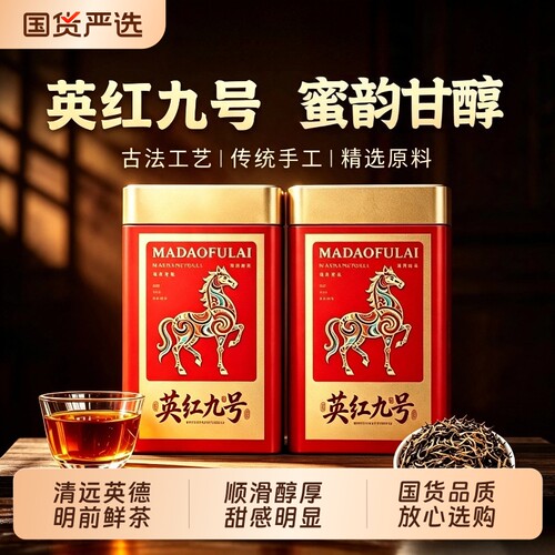 英红九号广东特产红茶正宗英德红茶浓香型花果香罐装散茶自饮送礼