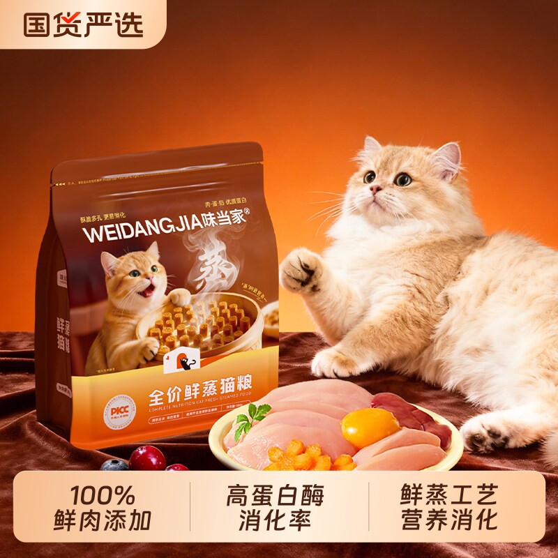 【限量尝鲜】味当家全价鲜蒸猫粮试吃鲜肉猫粮鸡肉配方成幼猫猫粮