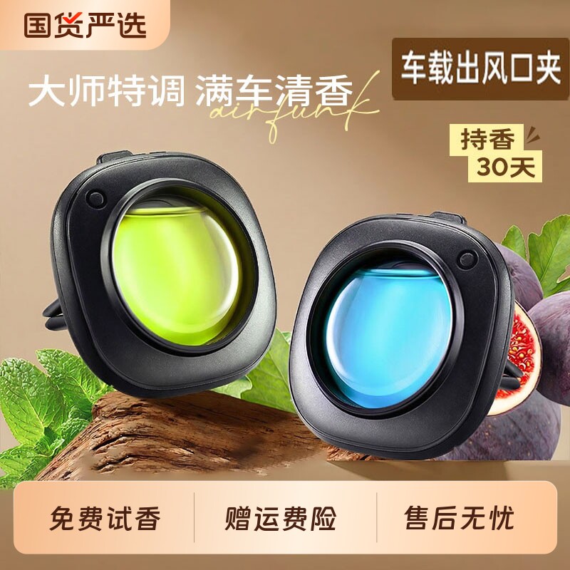 车载香薰汽车出风口香水挂件2026新款车用持久留香去除异味男女士