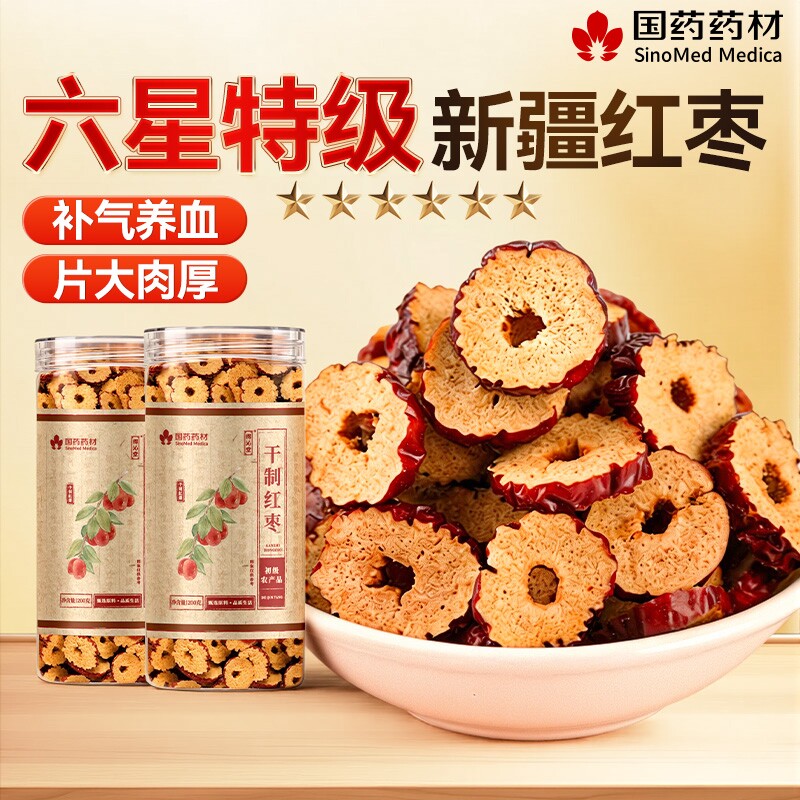 红枣干红枣片特级新疆特产和田大枣去核无核零食官方旗舰店泡茶