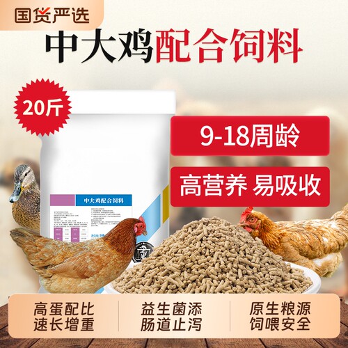 中大鸡专用开口料鸡鸭鹅通用20斤