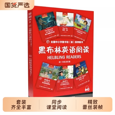 黑布林英语阅读初中全辑任选