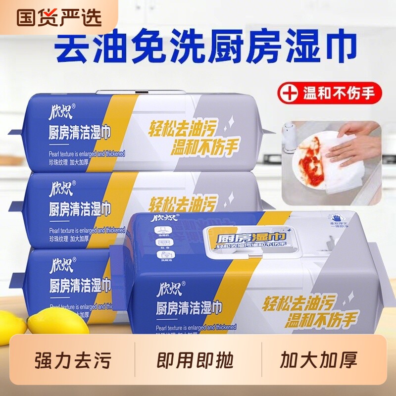 【拍1发5！】欣炽厨房清洁湿巾