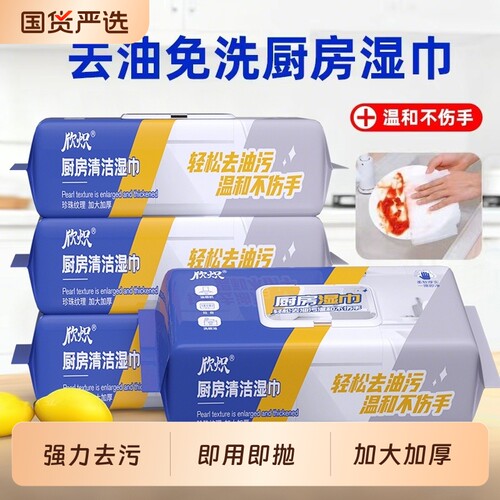 【拍1发5！】欣炽厨房清洁湿巾