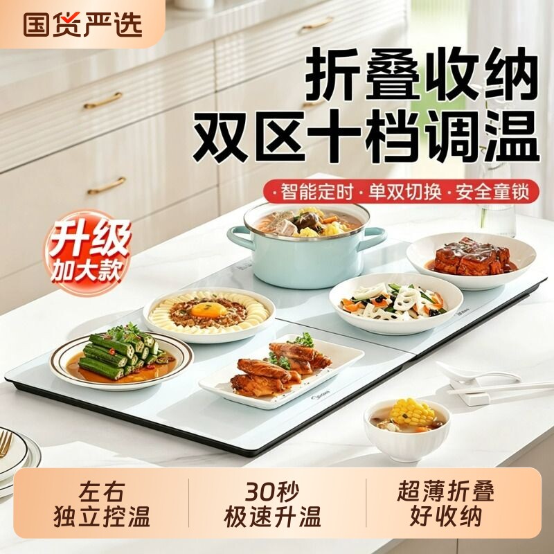 美的暖菜板双区控温加热桌垫折叠式热菜板饭菜保温板智能定时菜板