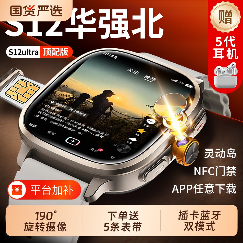 华强北智能手表S12顶配版ultra官方旗舰店正品阔屏运动电话手表watch初中高中学生男女士成人专用手环5G全网i