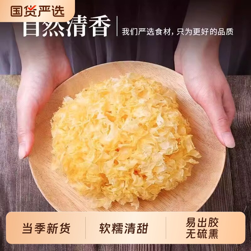 银耳干货小银耳500g干货特产孕妇无硫糯耳出胶雪耳食材土特产批发