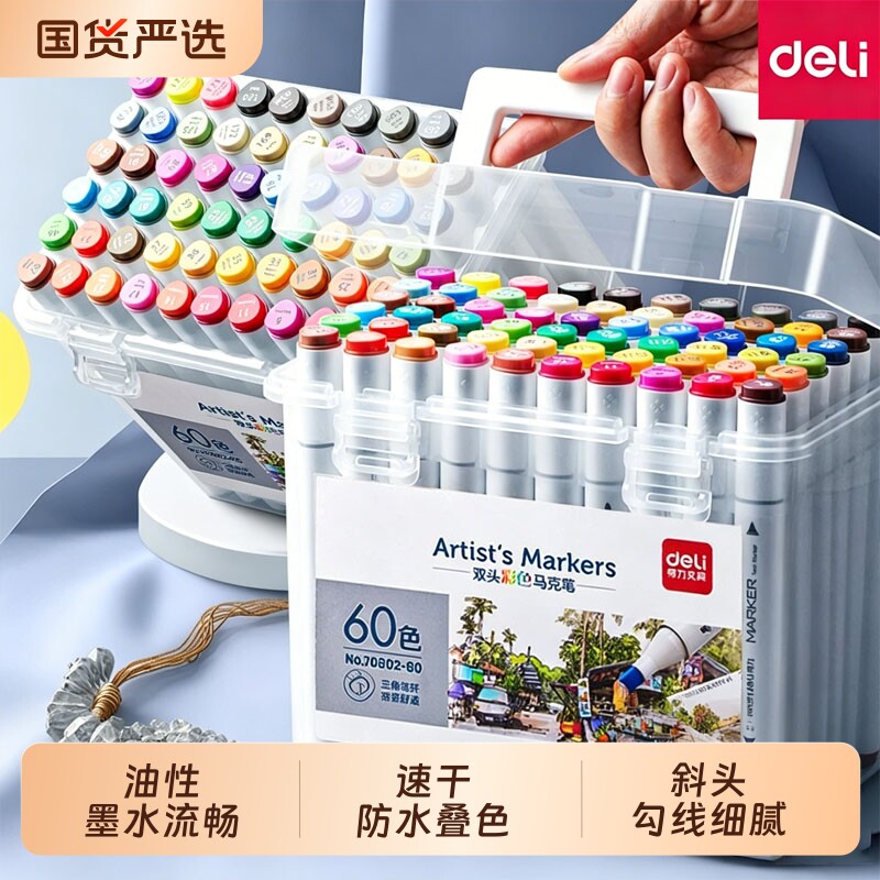 得力马克笔食品级专用小学生