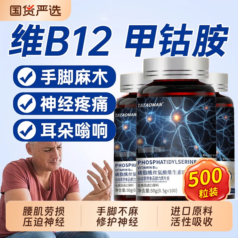 甲钴胺维生素b12营养修复神经100片手脚麻木进正品官方旗舰店口