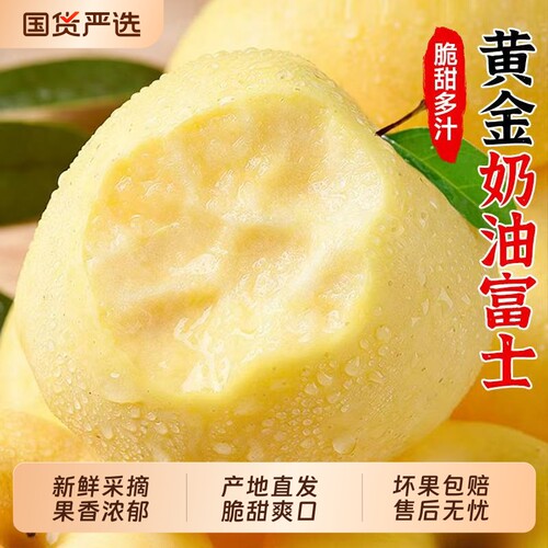 黄金奶油富士苹果细腻香甜