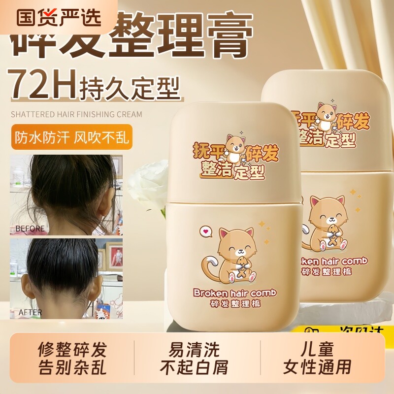 碎发神器女儿童碎发整理膏女宝成人幼儿头发后脑勺炸毛发女孩专用