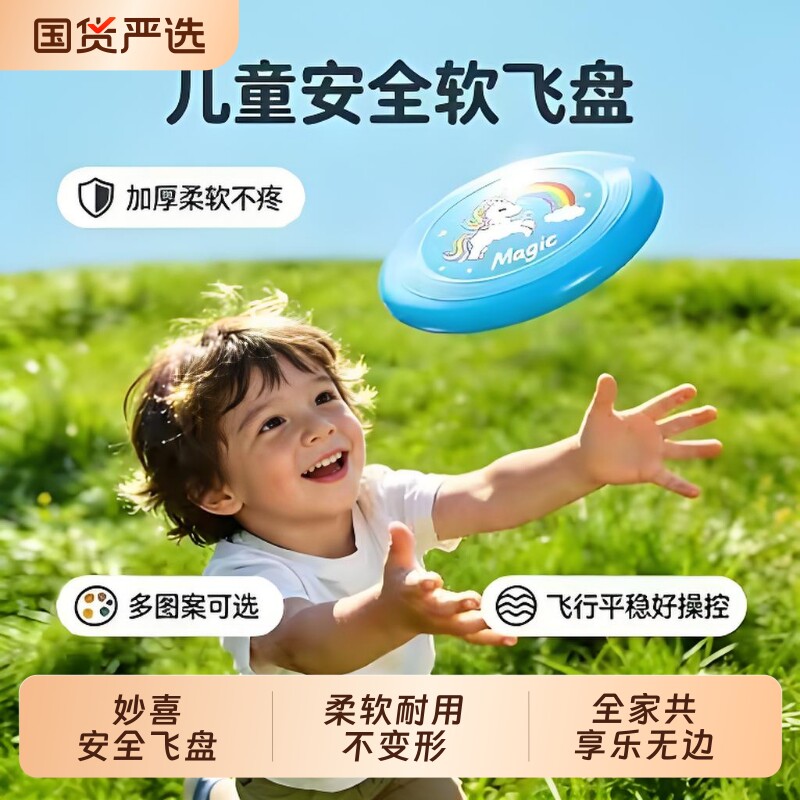 软飞盘儿童户外安全亲子互动游戏手抛回旋镖男孩女孩运动飞碟玩具