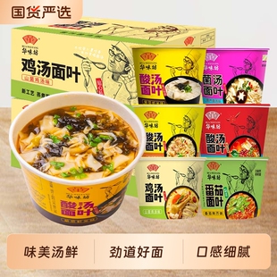 华味坊酸汤面叶泡面桶装整箱烩面早餐速食食品非油炸方便面刀削面