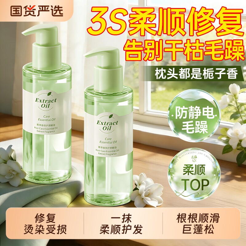 摩洛哥护发精油女防毛躁柔顺持久留香修复干枯官方旗舰店正品国货