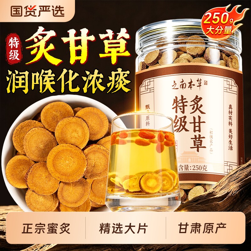 特级炙甘草片中药材正品旗舰店甘肃正宗蜜制甘草片泡水喝止咳化痰