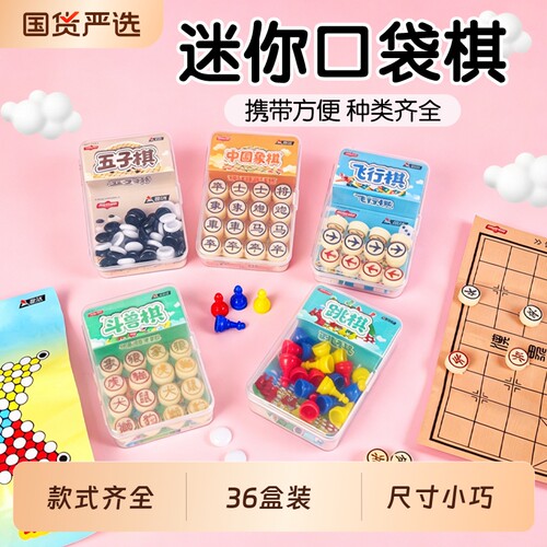 迷你口袋棋儿童飞行棋