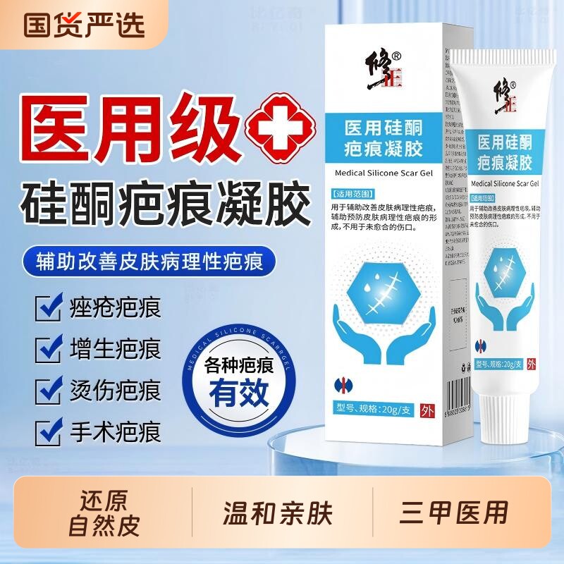 修正祛疤膏烫伤修复儿童痘痘祛印淡化增生凸起手术剖腹产医用硅酮